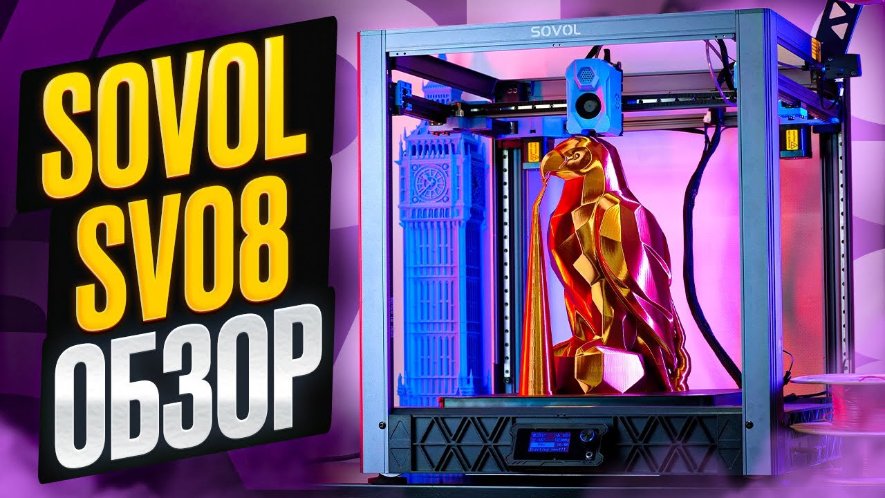 SOVOL SV08 - стоит ли игра свеч? Обзор 3D-принтера, собранного на базе Voron 2.4